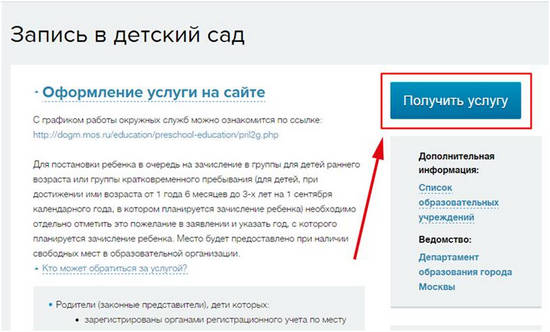 Как записать ребенка в детсад в Москве без очередей и бумажной волокиты